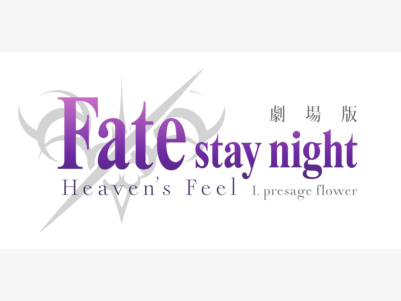 劇場版 Fate Stay Night Heaven S Feel 本作の魅力に迫る特番 9月30日より全国局にて放送決定 Numan