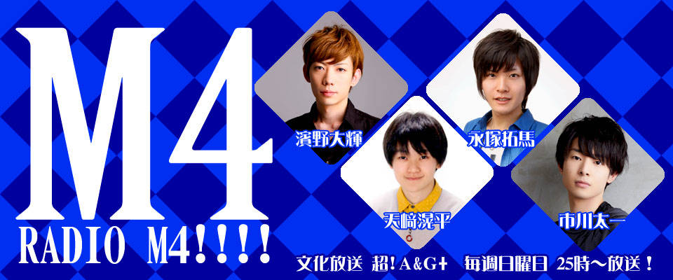 声優の濱野大輝さん 天﨑滉平さん 永塚拓馬さん 市川太一さんによるラジオ新番組が文化放送 超 A G で開始 Numan 声優の濱野大輝さん 天﨑滉平さん 永塚拓馬さん 市川太一さんによるラジオ新番組が文化放送 超 A G で開始 Numan