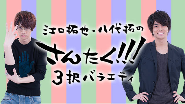 人気男性声優チャンネル 江口拓也 八代拓の さんたく 3択バラエティ 初月会員費無料の クリスマスキャンペーン を実施 Numan 人気男性声優チャンネル 江口拓也 八代拓の さんたく 3択バラエティ 初月会員費無料の クリスマスキャンペーン を実施 Numan