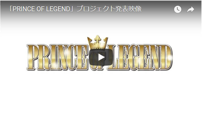 伝説の王子選手権、開幕――映画『PRINCE OF LEGEND』のトレーラーが公開