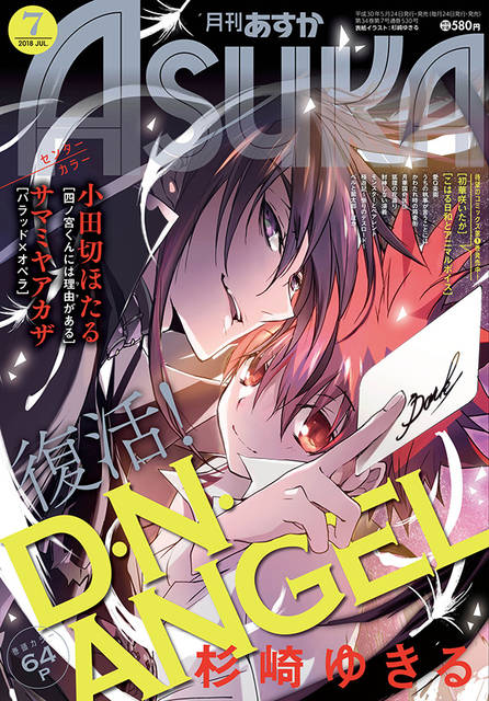 『D・N・ANGEL』が7年ぶりに連載再開！　東京メトロ池袋駅に月刊ASUKA作品のポスターが登場