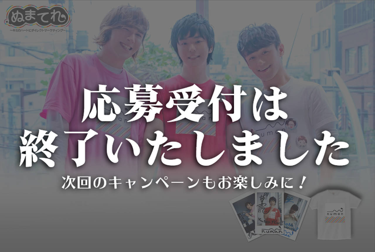 『ぬまてれ☆』第5回/第6回　LINE@限定サイン入りチェキ＆Tシャツプレゼントキャンペーン！