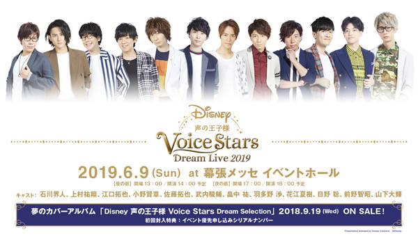 小野賢章 江口拓也ら12名の男性声優が歌う Disney 声の王子様 リリース イベント受付もスタート Numan