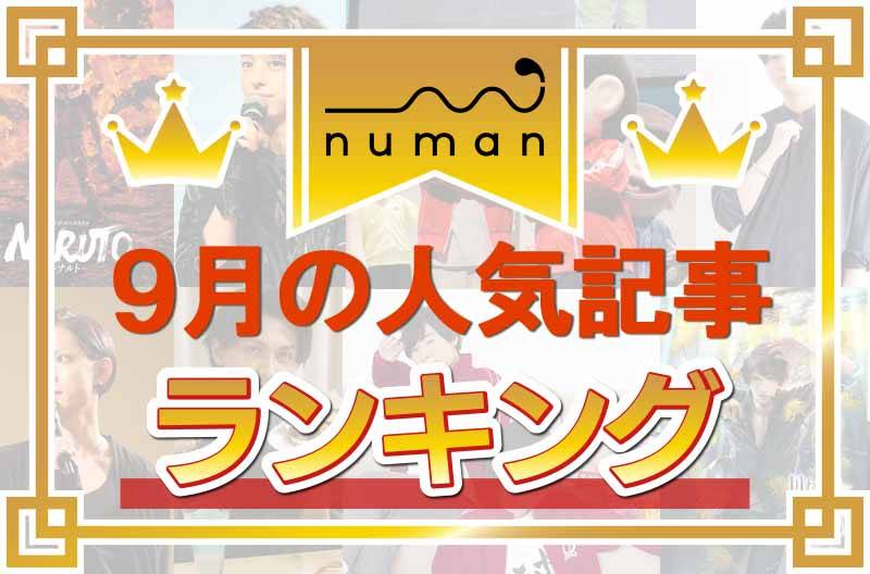駒田航の口癖は Wow おそ松 キャストのフォトレポートも 9月の人気記事ランキング Numan
