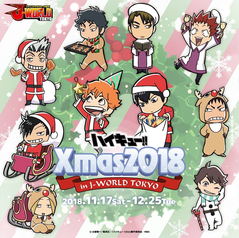 ハイキュー のクリスマスイベントがj World Tokyoにて11 17 12 25開催決定 Numan