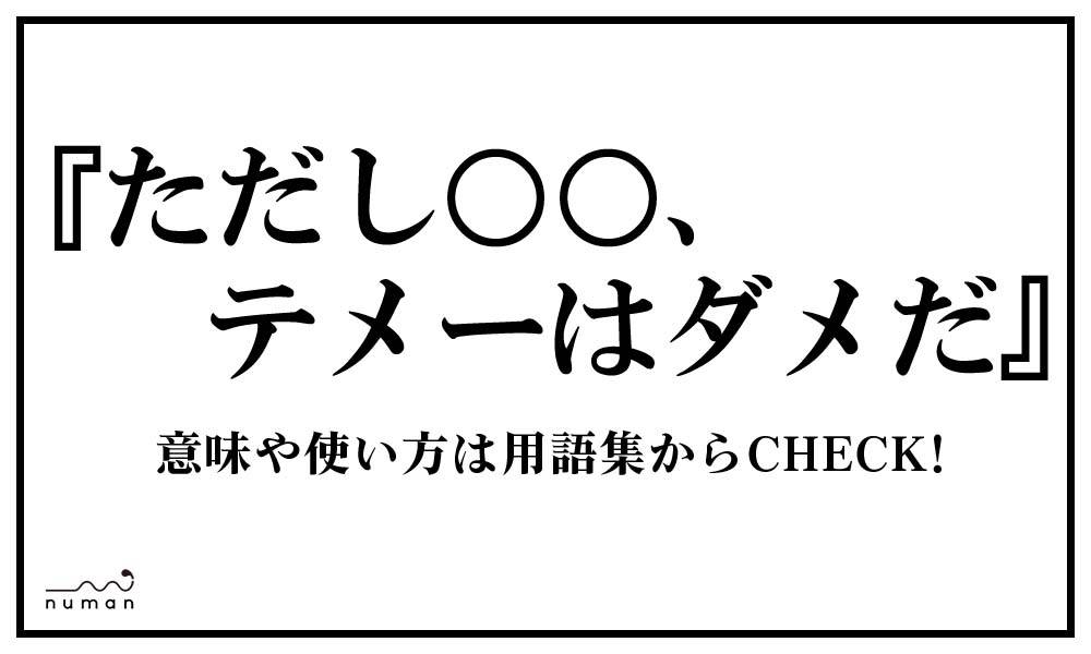 しか 勝 たん 意味