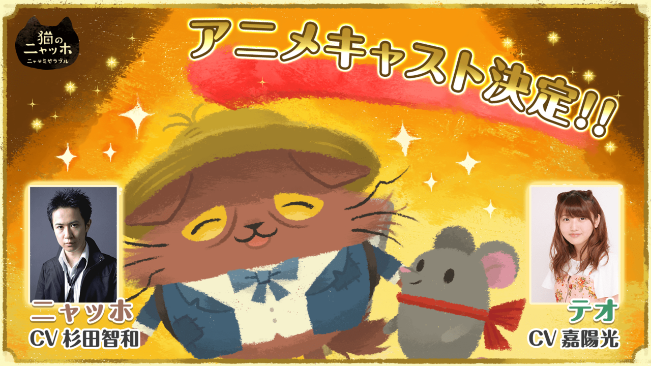 杉田智和が画家の猫に ゲーム 猫のニャッホ Tvアニメ化決定 Numan