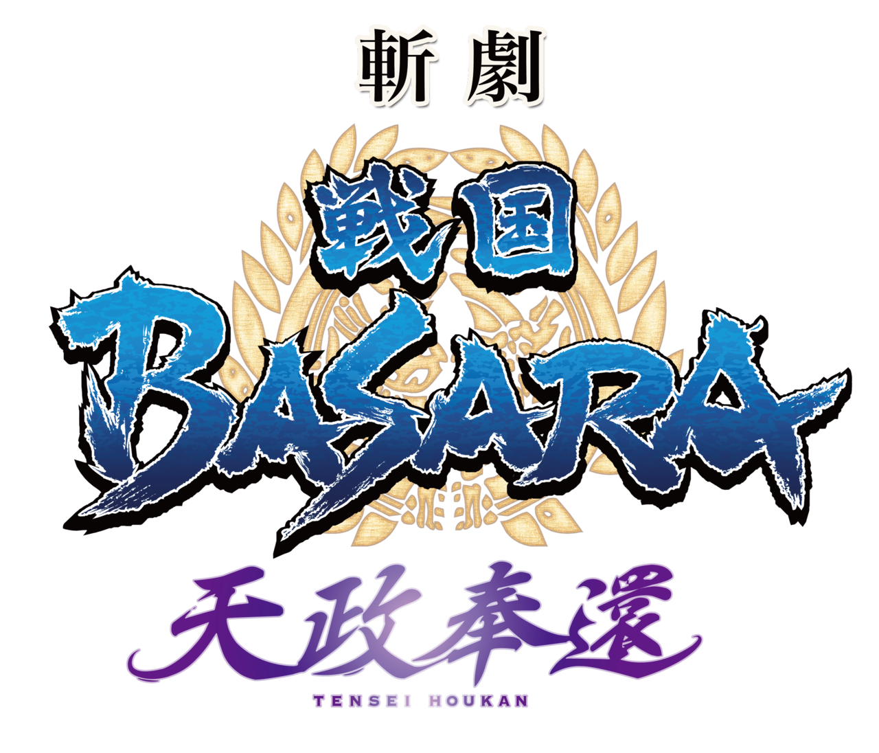 タイトル キャスト解禁 斬劇 戦国basara 最新作は2019年7月上演