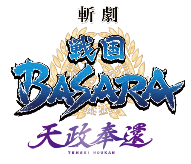 タイトル＆キャスト解禁！　斬劇『戦国BASARA』最新作は2019年7月上演