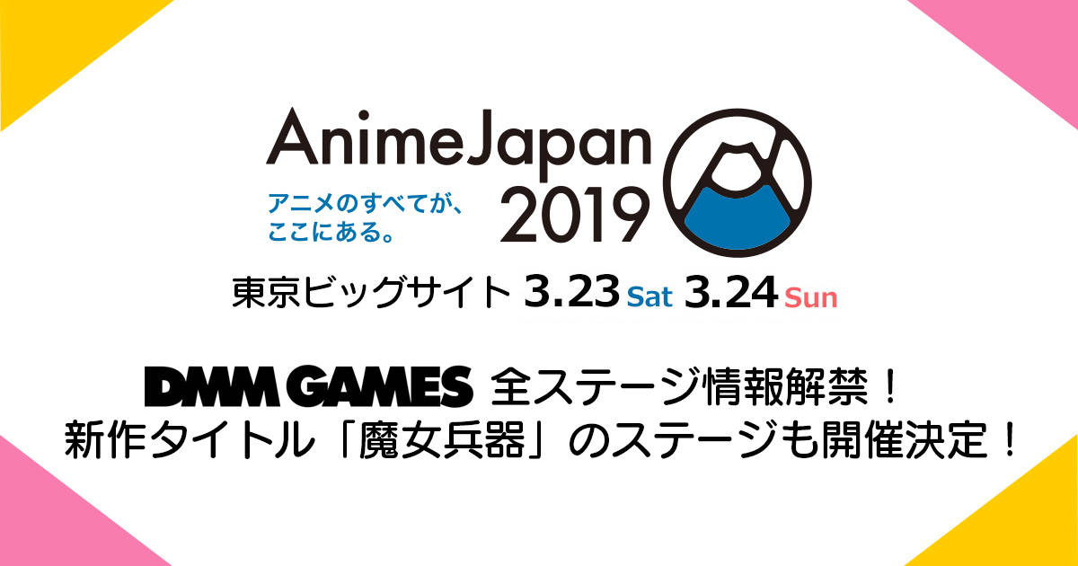 Dmm Games Anime Japan19 の全ステージ情報 伊東健人らキャスト詳細解禁 Numan