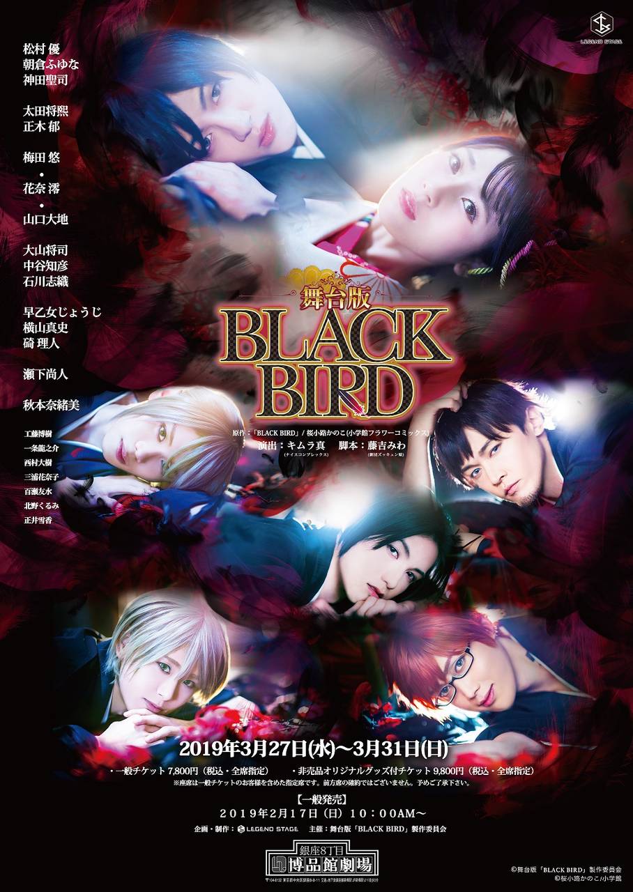 松村優、太田将熙、碕理人ら出演の舞台『BLACK BIRD』　稽古場インタビューが到着！