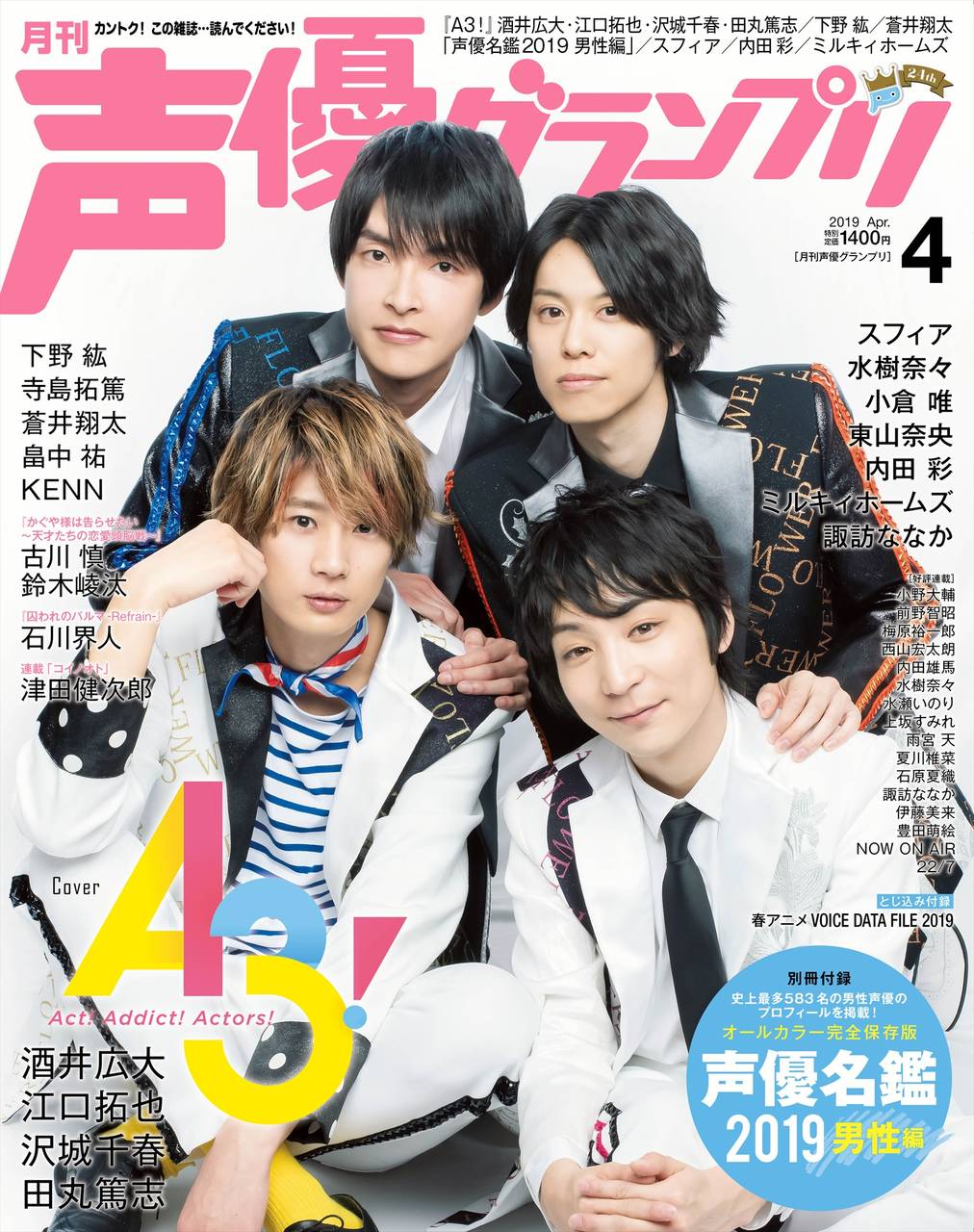 表紙は A3 声優名鑑 男性編に過去最多の5名 声優グランプリ 4月号 3月9日発売 Numan