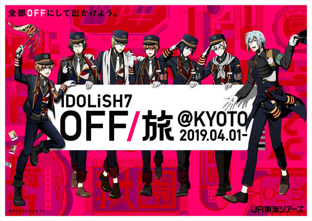 アイドリッシュセブン Idolish7が広告タレントのjr 東海 Off 旅 Kyoto プランが発売決定 Numan