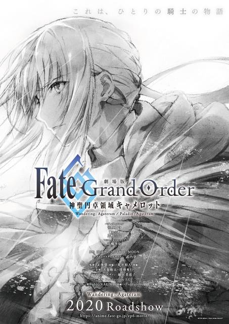 劇場版 Fate Grand Order 神聖円卓領域キャメロット コンセプトビジュアル スタッフ キャスト情報 前編公開時期を発表 Numan