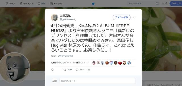 キスマイ宮田俊哉 音楽でハグしたい 林原めぐみとコラボ 宮田くん 生きてる と祝福の声 Numan