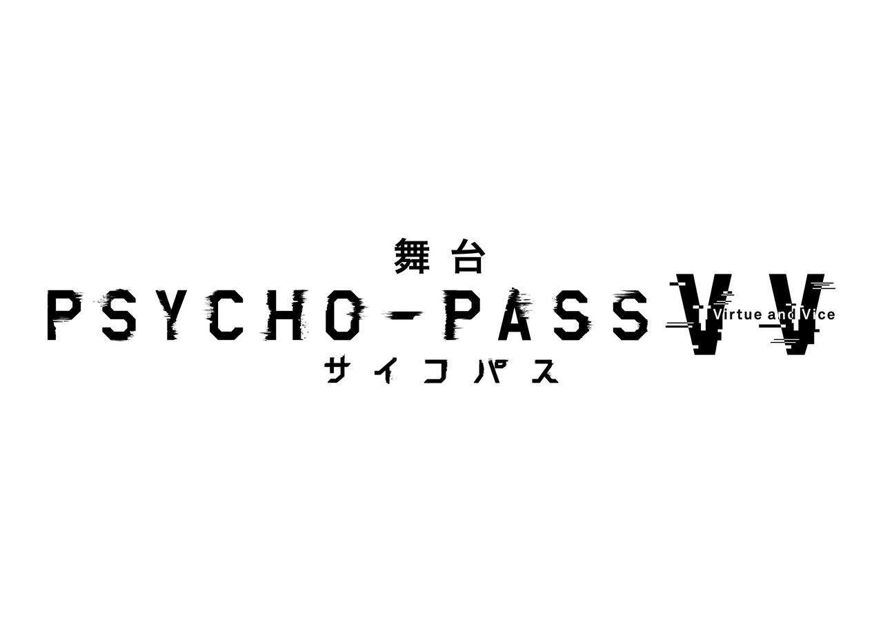舞台『PSYCHO-PASS』ライブビューイング決定！CM映像も公開中　主題歌は「凛として時雨」