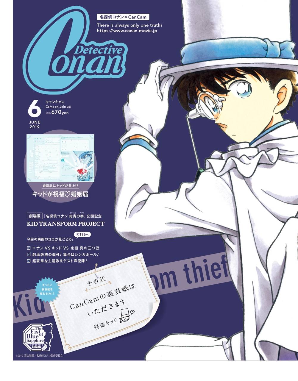 名探偵コナン 紺青の婚姻届 マリッジコード が付録 Cancam 6月号 4 23発売 Numan