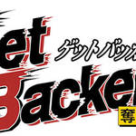 『GetBackers-奪還屋-』20周年記念！アニメイトキャンペーン開催！蛮と銀次のコンビが再び！