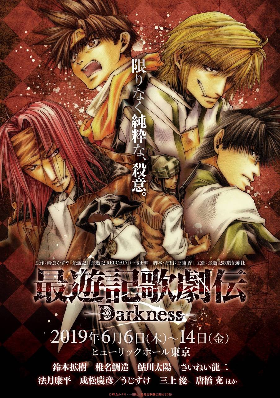 鈴木拡樹主演 最遊記歌劇伝 Darkness 三上俊らの第二弾ビジュアル解禁 Numan