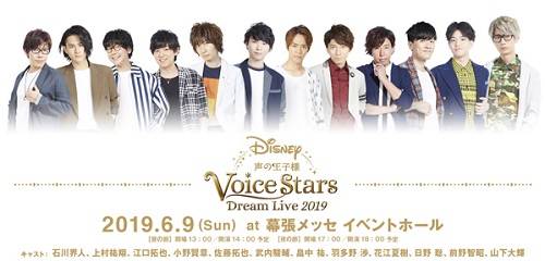 小野賢章、江口拓也ら出演『Disney 声の王子様』ライブで「星に願いを」初披露！　視聴映像も♪