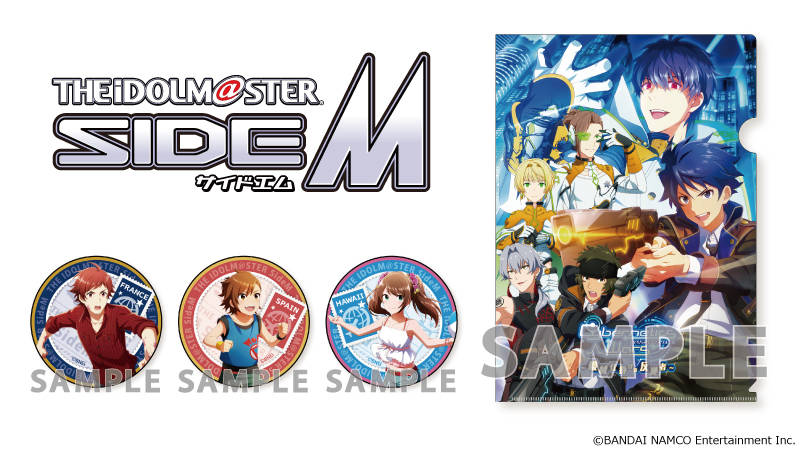 『アイドルマスター SideM』4thライブのトレーディング缶バッジ＆クリアファイルの一般発売が決定！