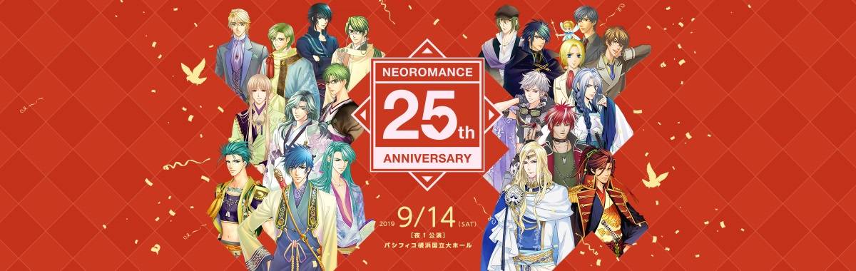 ネオロマンス25周年記念 アンジェリーク オンリーイベント 開催決定 速水奨 岩田光央らが出演の画像 Numan