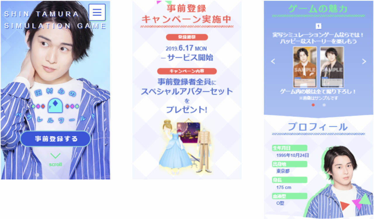 『刀ミュ』出演俳優・田村心の実写版シミュレーションゲームがリリース！事前登録者限定アバターもらえる♪