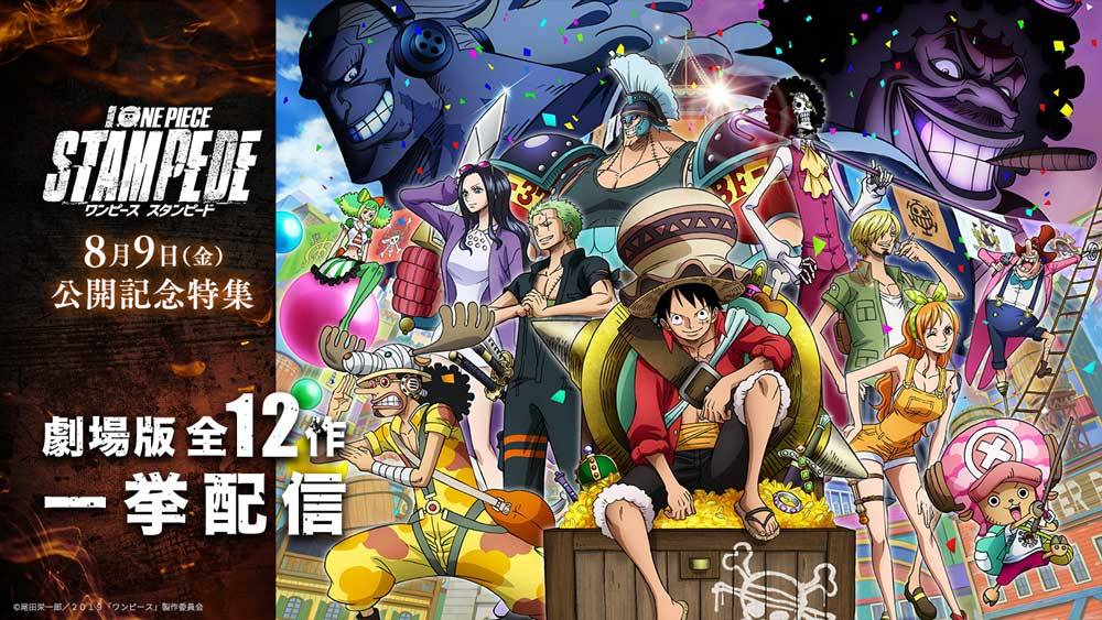 劇場版 One Piece Stampede 公開記念 過去の劇場版12作品が見放題 Numan