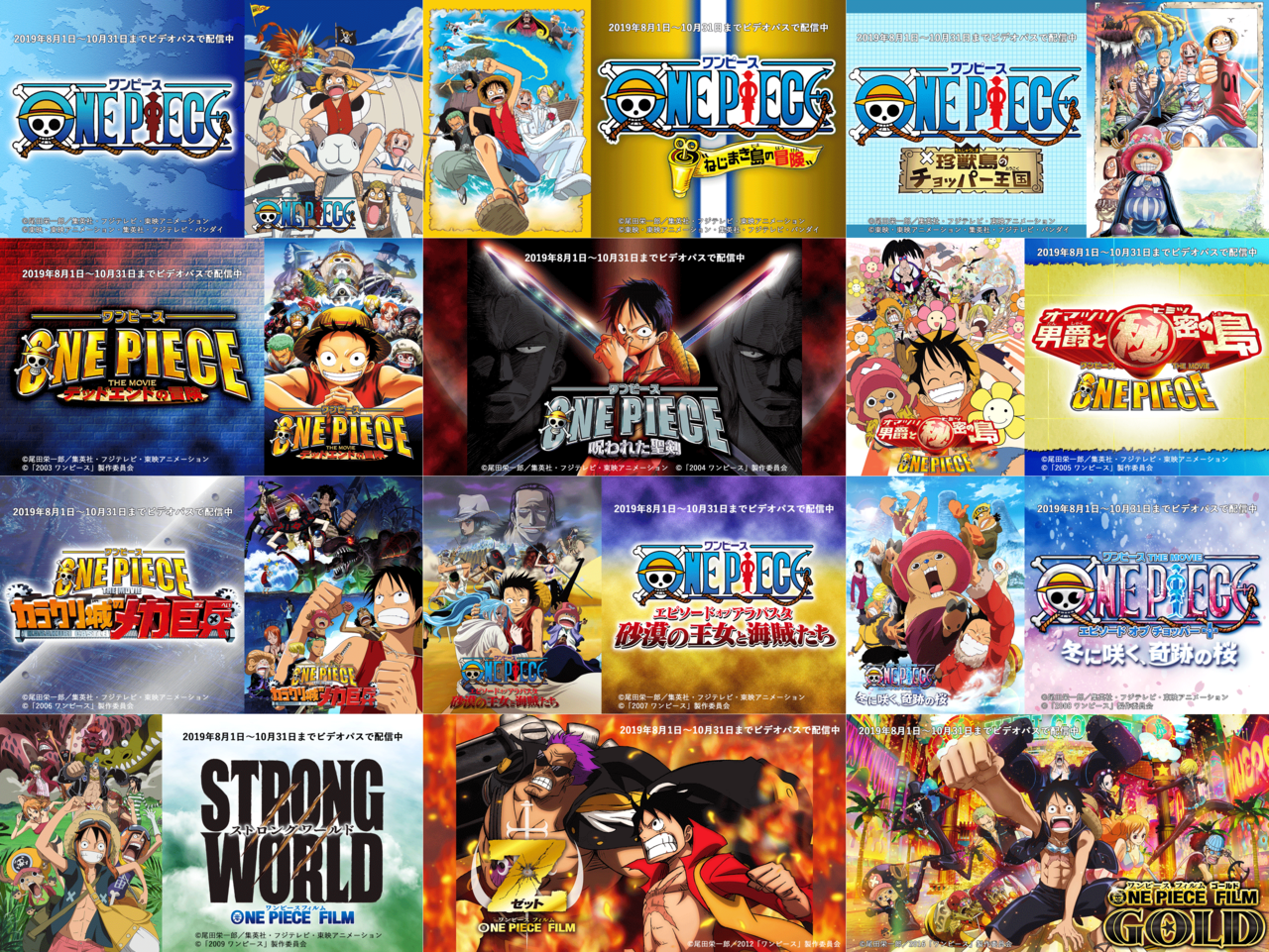 新作公開直前 劇場版 One Piece 過去作品が見放題スタート エピソードオブチョッパー Strong World など Numan