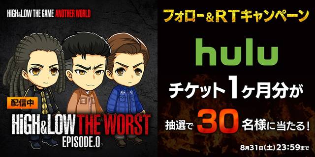 Huluチケットが30名に当たる！『HiGH&LOW THE GAME ANOTHER WORLD』Twitterキャンペーン実施！
