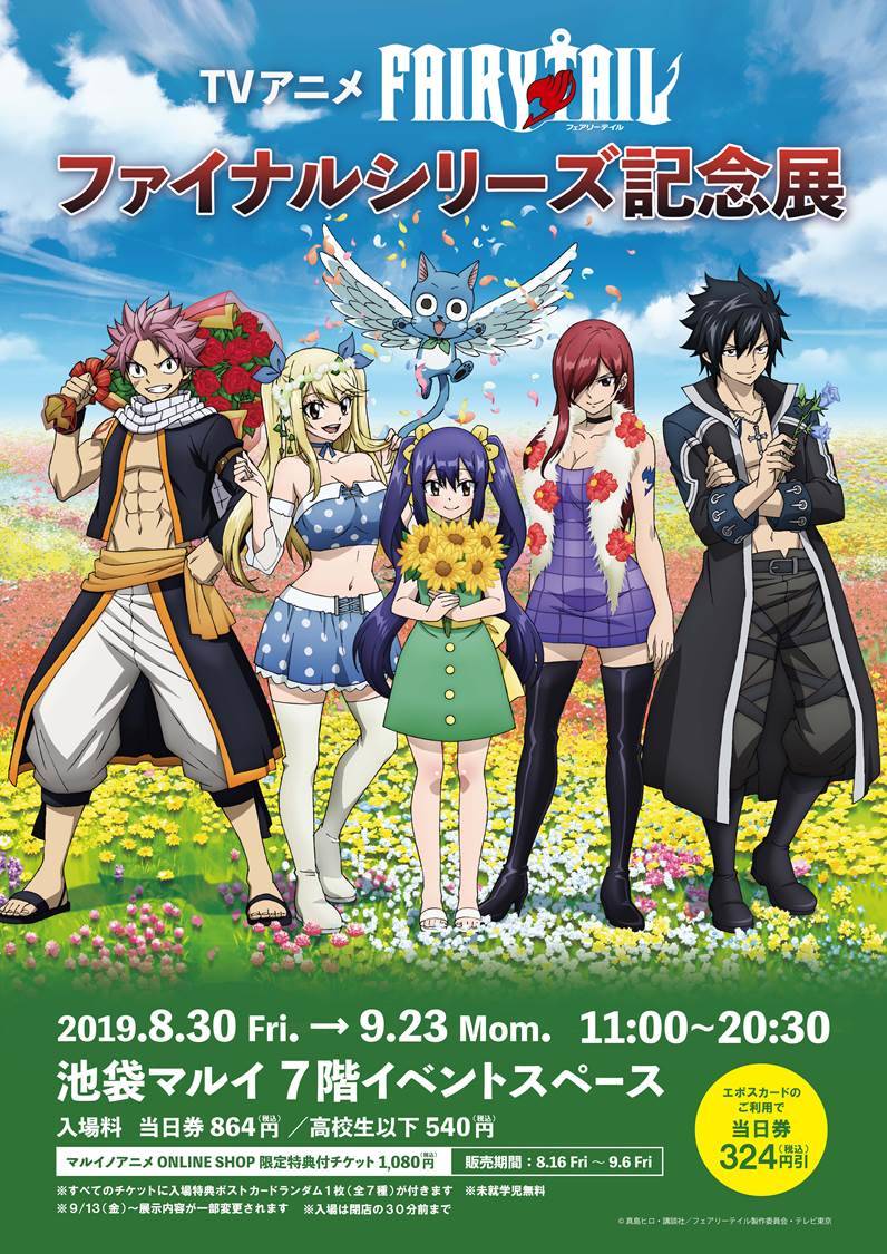 Fairy Tail ファイナルシリーズ記念展 開催 原画 絵コンテの展示やフォトスポットも Numan