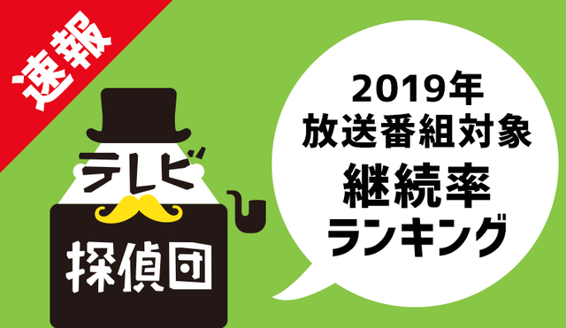 鬼滅の刃 ジョジョ を抜いた第１位はあのアニメ 19年 継続視聴アニメランキングが発表 Numan