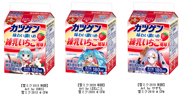 『初音ミク』北海道のご当地飲料「カツゲン」とコラボ♪ 雪ミクの限定パッケージも♪
