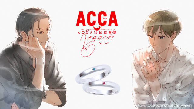 Acca13区監察課 Regards コラボジュエリー発売決定 ジーン ニーノをモチーフにしたシルバーリング Numan