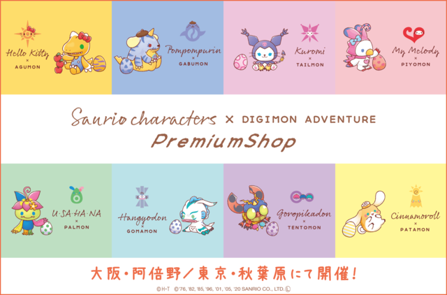 『サンリオキャラクターズ×デジモンアドベンチャー PremiumShop』東京・大阪にて開催！