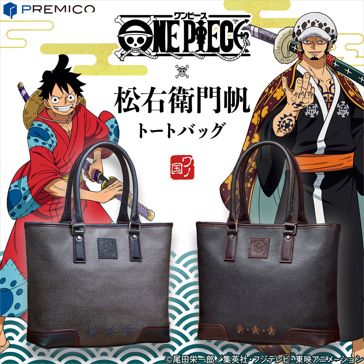 One Piece 日本最古の帆布 松右衛門帆 とコラボ ルフィ ローをイメージしたトートバッグ Numan