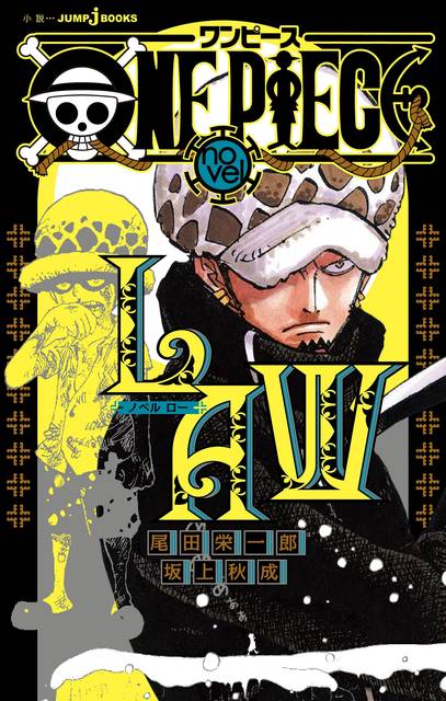 One Piece トラファルガー ローの過去編が小説に ハートの海賊団の結成秘話が明かされる Numan