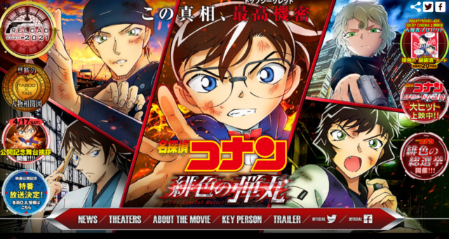 深すぎる 劇場版 名探偵コナン 緋色の弾丸 東京事変の歌詞がすごい ある考察にファン騒然 Numan