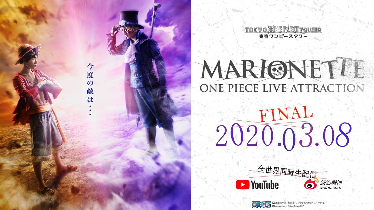 東京ワンピースタワーの『ONE PIECE LIVE ATTRACTION「MARIONETTE」』全世界に公演をLIVE配信♪