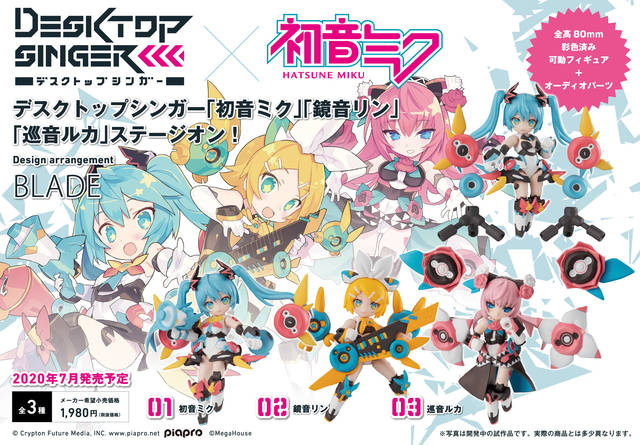 可動フィギュアシリーズ 初音ミク 鏡音リン 巡音ルカ 登場 大型オーディオパーツが可愛い Numan