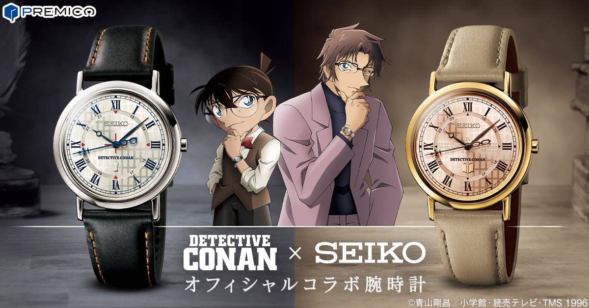 名探偵コナン セイコー 限定腕時計 コナン 沖矢モチーフ シャーロキアンらしいデザイン Numan