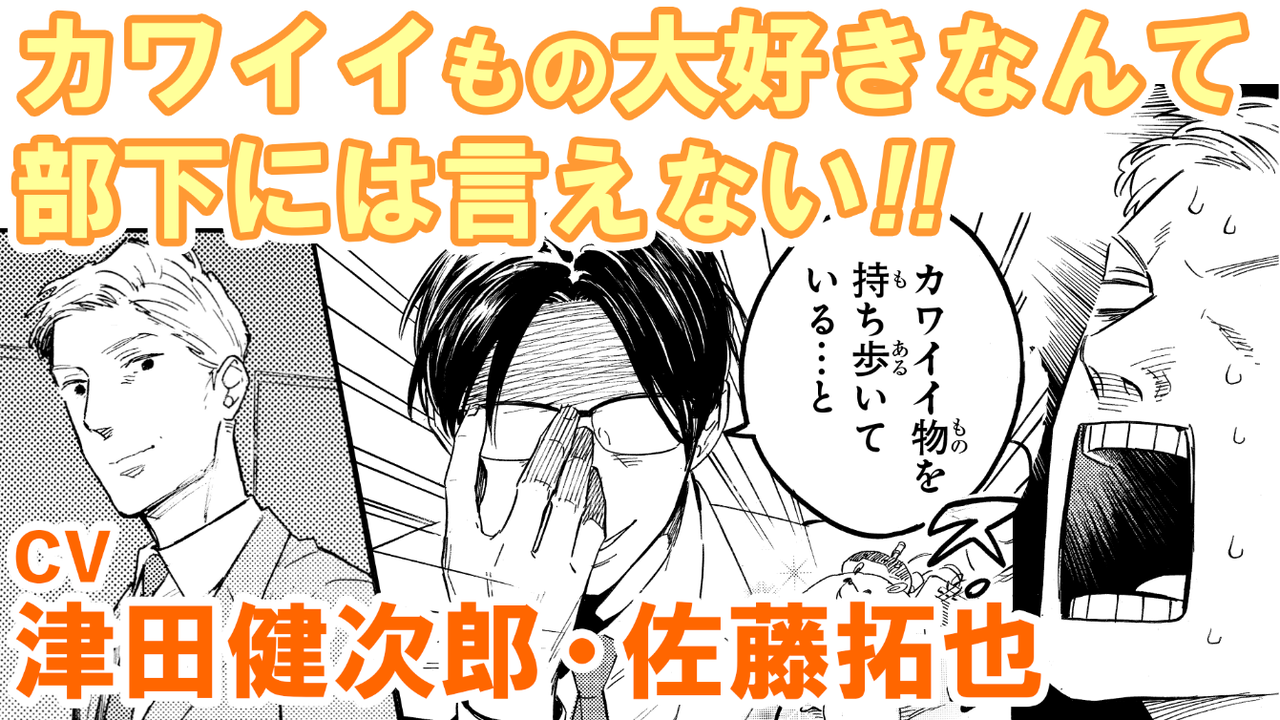 津田健次郎 佐藤拓也の 録り下ろし おじさんはカワイイものがお好き 第4巻発売記念動画が公開 Numan