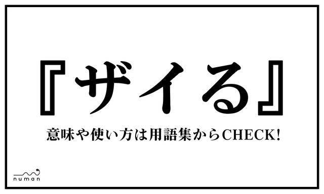 ガン萎えパリピタグに関する記事一覧 Numan