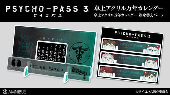 Psycho Pass サイコパス ３ 卓上アクリル万年カレンダー 着せ替えパーツが発売 Numan