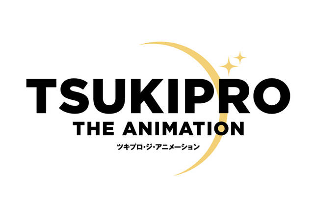TVアニメ『TSUKIPRO THE ANIMATION 2』放送決定！ 1期再放送＆CD4枚同時リリース！