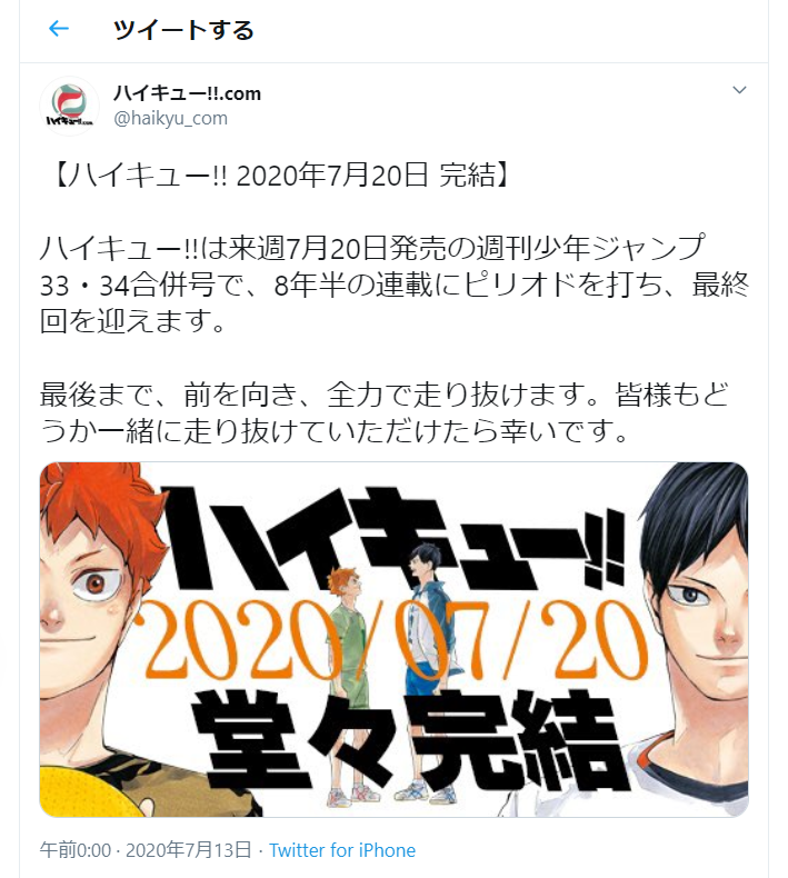 ハイキュー 完結に須賀健太 橋本祥平ら演劇キャストも次々反応 皆にとっての 青春 だった Numan