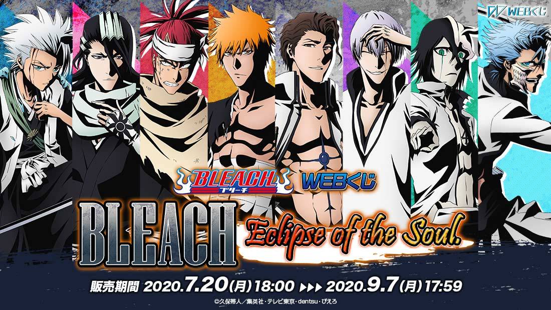 アニメ Bleach 新規描きおろしイラストも Bleach Webくじ第2弾が販売中 Numan