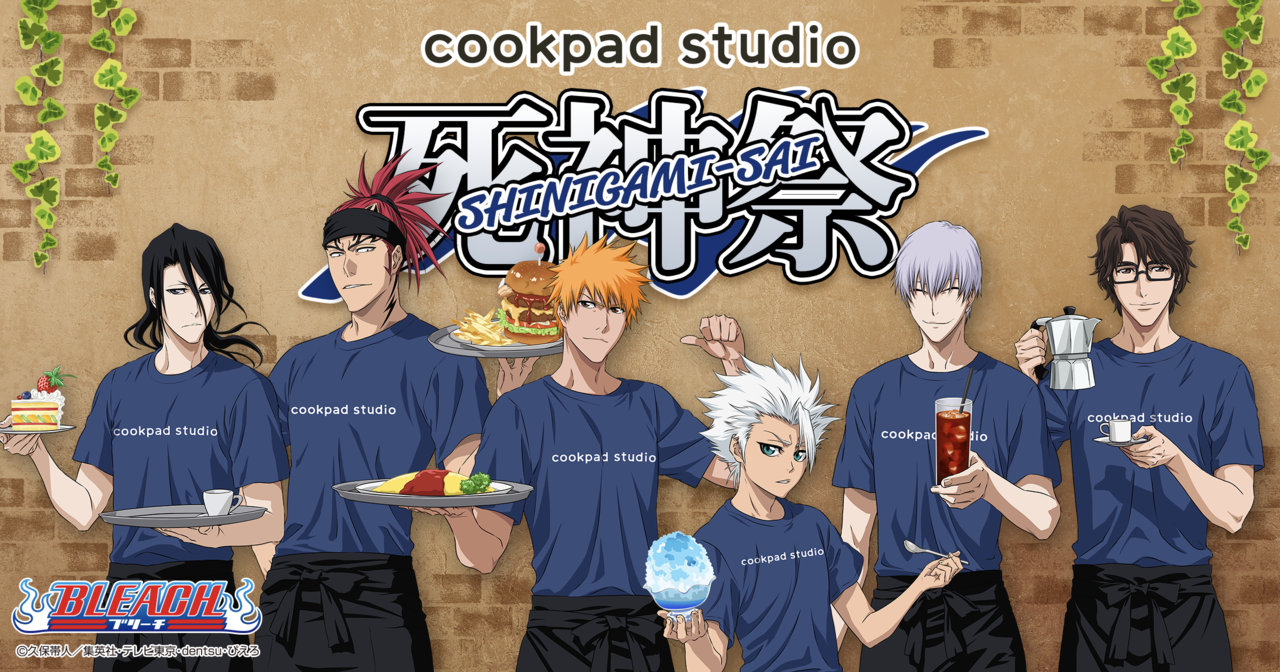 Bleach 作品の世界観を表現した限定メニューが登場する Cookpad Studio 死神祭 開催 Numan