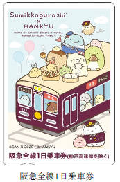 『すみっコぐらし』阪急電鉄とコラボスタート！ 装飾列車「すみっコぐらし号」や限定グッズなど♪