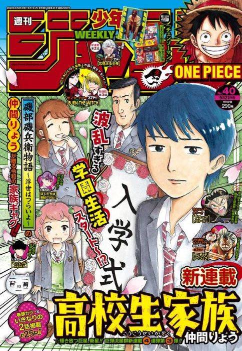 One Piece フランキーに惚れる ヒロアカ は轟親子が熱い 呪術廻戦 は 今週の週刊少年ジャンプ 9 7発売40号 Numan